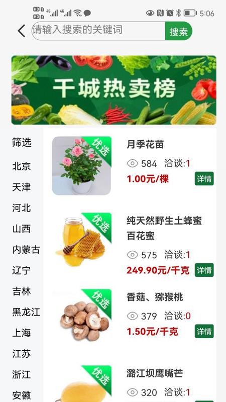 菜送千城app 截图1