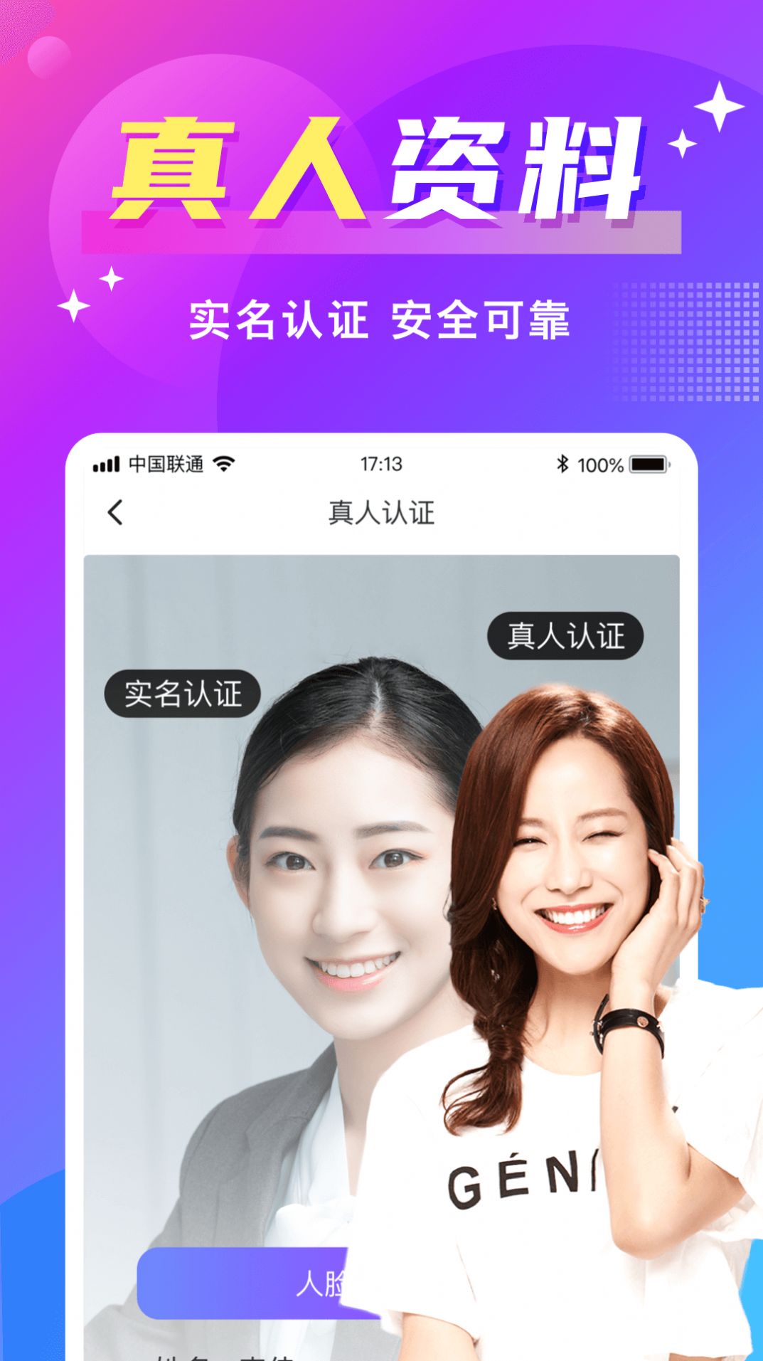 同城聊欢app 截图1