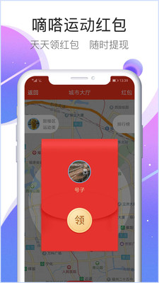 嘀嗒运动app 截图2