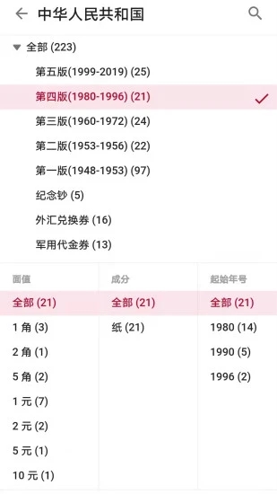 纸币收藏助手app 截图1