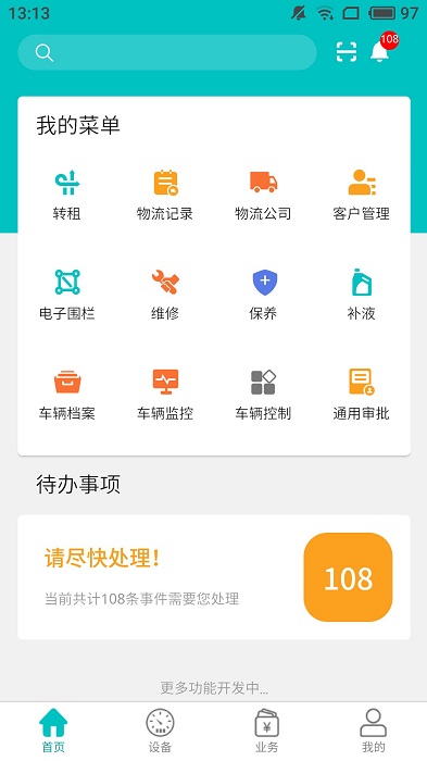 北谷租赁管家app