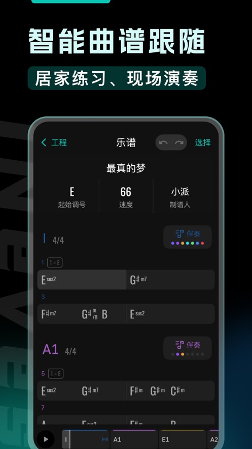 和弦派app 截图3