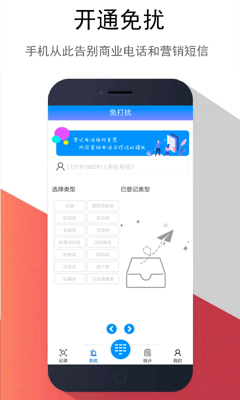 东云防骚扰 截图2