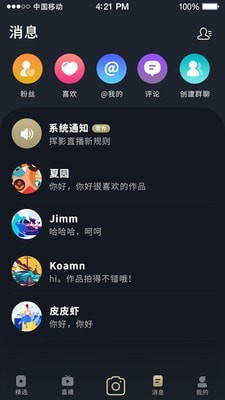 挥影视频直播 截图3