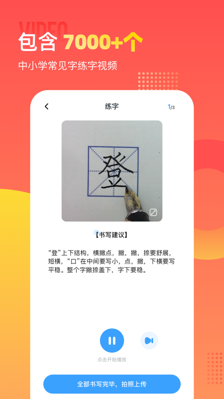 小学识字宝 截图4