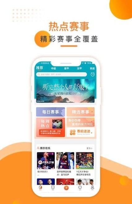 叮叮听球 截图2