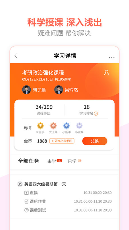 百利天下教育app 截图4