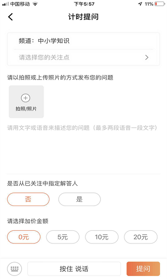 爱解答软件 截图1