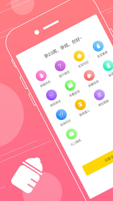 孕小二app