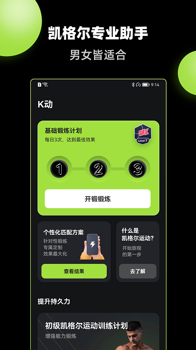 k动健身 截图3