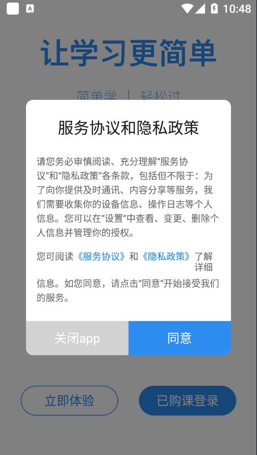 预见课堂app 截图2