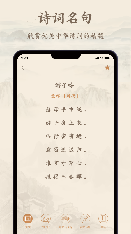 诗文观止app最新版 截图3