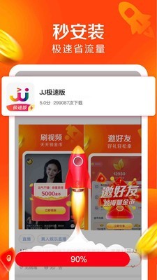 JJ极速版 截图4