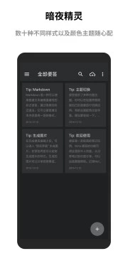 蜜蜂便签app 截图4