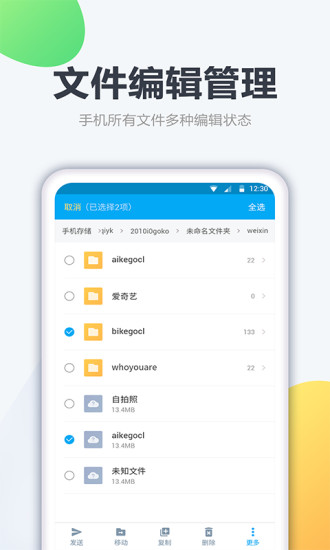 手机文件管理app软件 截图1