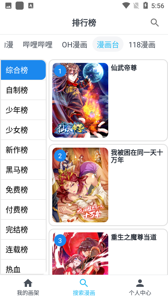 mycomic手机版 截图4