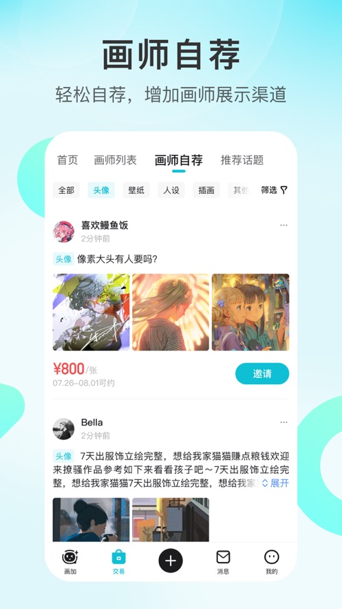 画加软件 截图2