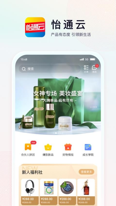 怡通云商城 截图4