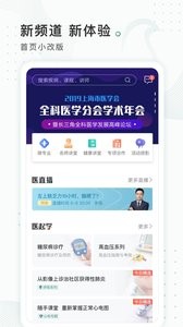 云鹊医4.0.9 截图3