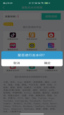 快速视频去水印 截图3