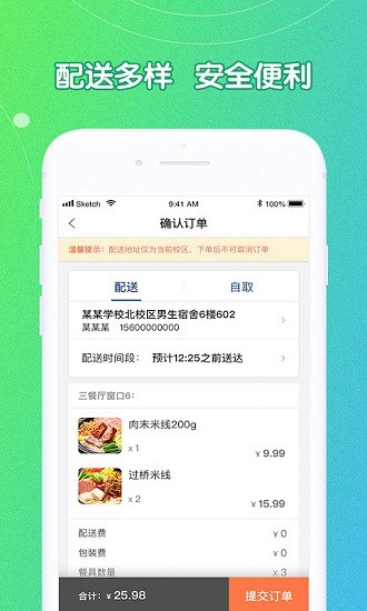 u饭云餐高校版app 截图2