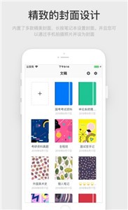 专注笔记app