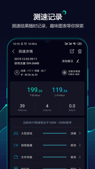 网速管家app