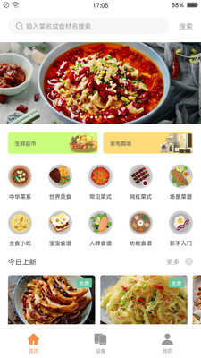 掌厨智能菜谱app下载最新版 1