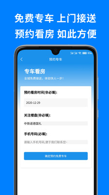 华夏找房网 截图2