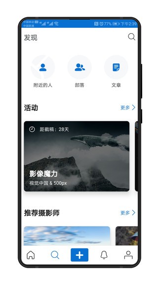 500px中国版app 1