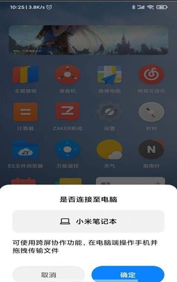 小米妙享 截图2