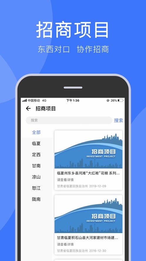 务工通app(东西协作) 截图3