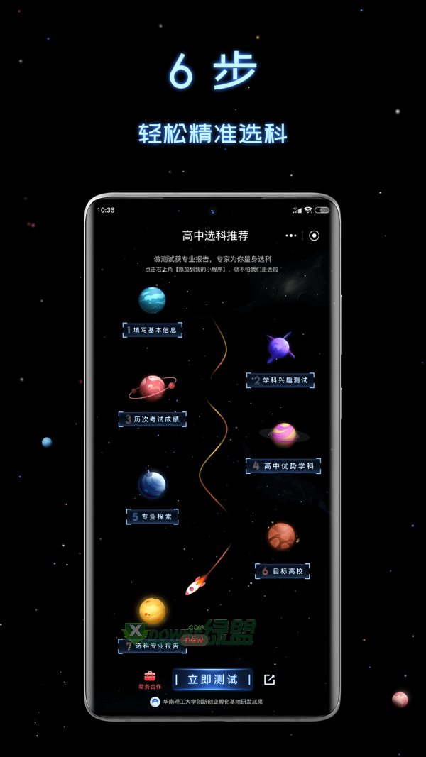 高中选科策略app 截图3