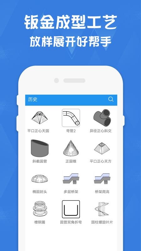 钣金展开计算器 截图1