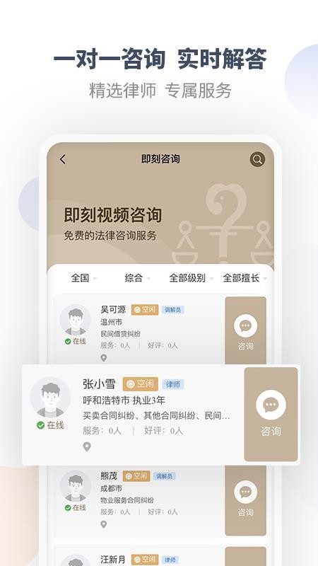 调解宝法律咨询 截图3
