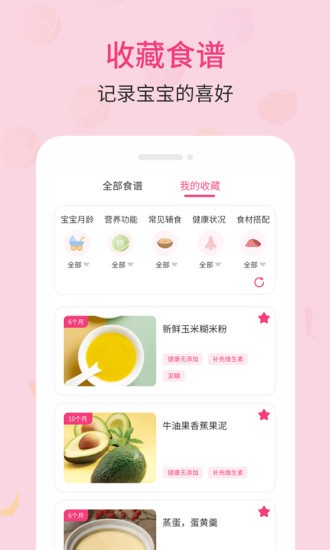 婴幼儿宝宝辅食食谱 1.0.48 截图2