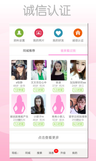 缘来客同城交友网 截图2