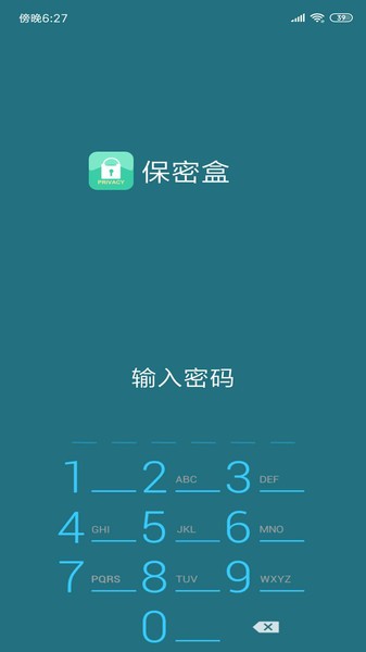 保密盒软件 截图1