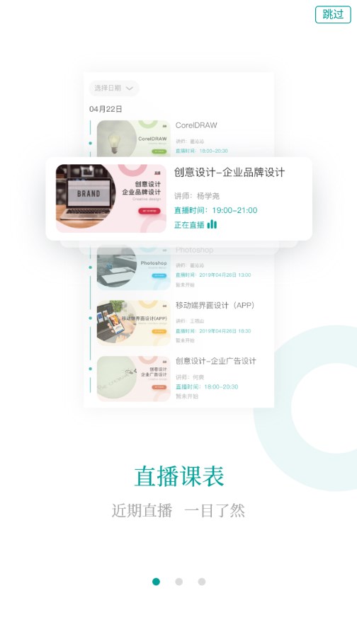 春华网校app