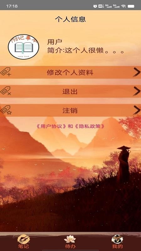 798记事本 截图1