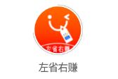 左省右赚app 1