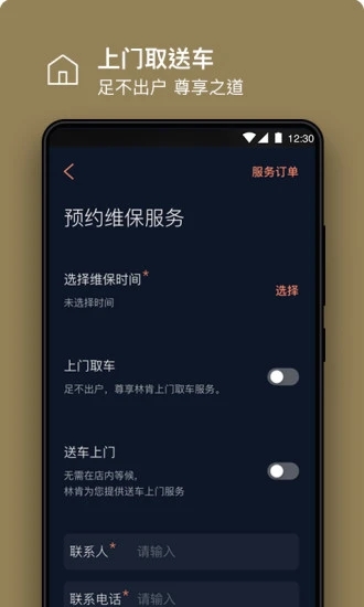 林肯之道app 截图3