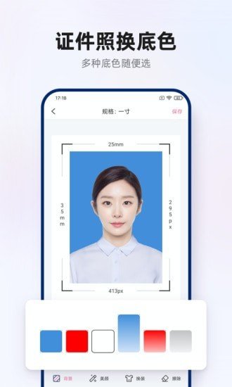 智能证件照拍摄 截图1