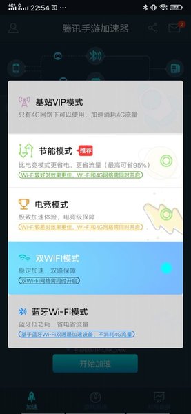 腾讯手游加速器 截图3