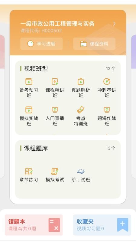 芒智学堂 截图5