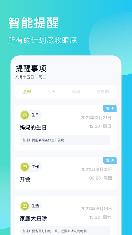 出门早知道 截图1