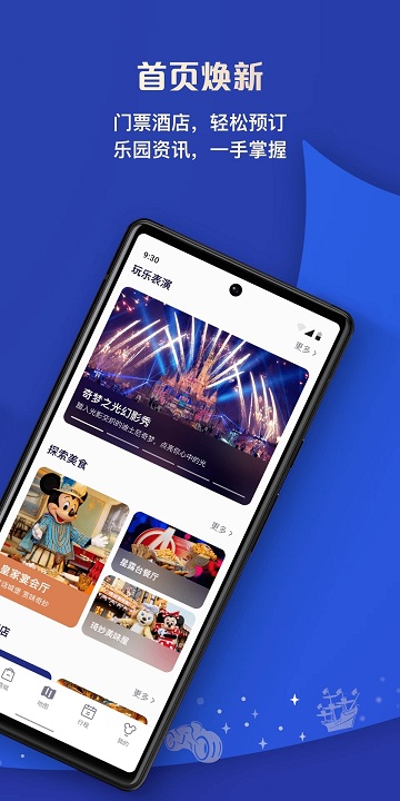 上海迪士尼度假区app 截图2