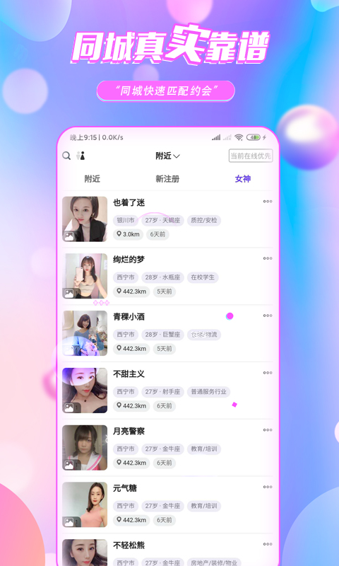 颜约app 截图2