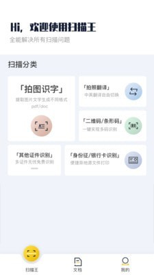 老王扫描全能王 截图2