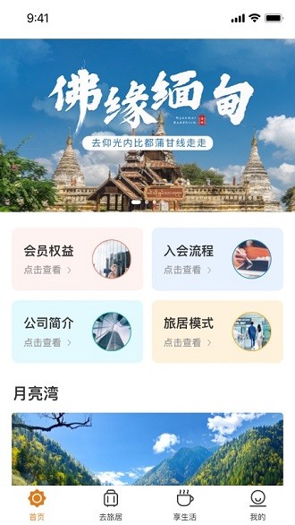 阳光康旅app